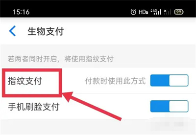 淘特如何关闭指纹支付