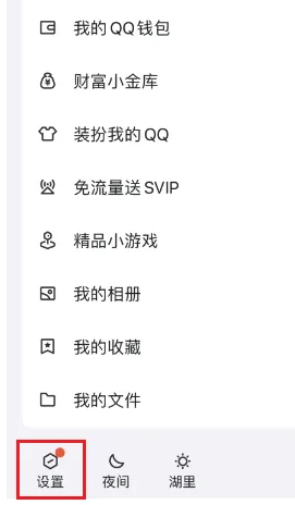 QQ怎么设置发图模式