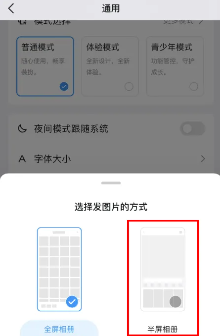 QQ怎么设置发图模式