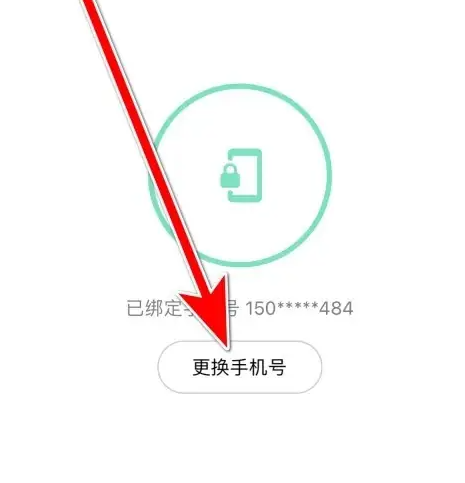 荔枝如何更换绑定的手机号