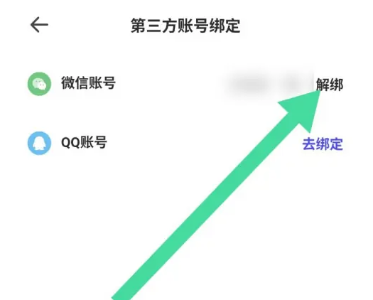 夸克扫描王怎么解绑微信号