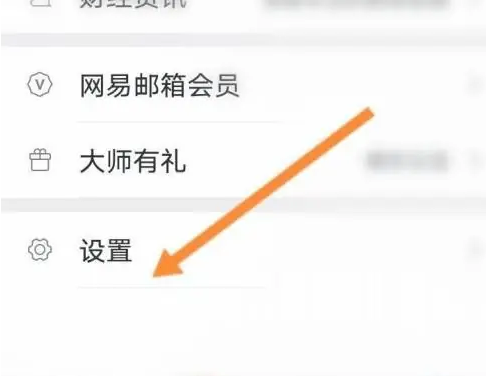 网易邮箱大师如何备份手机通讯录