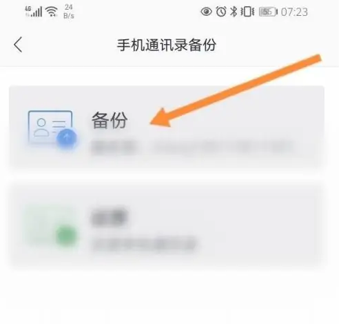 网易邮箱大师如何备份手机通讯录