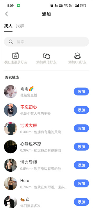 momo陌陌怎么加好友