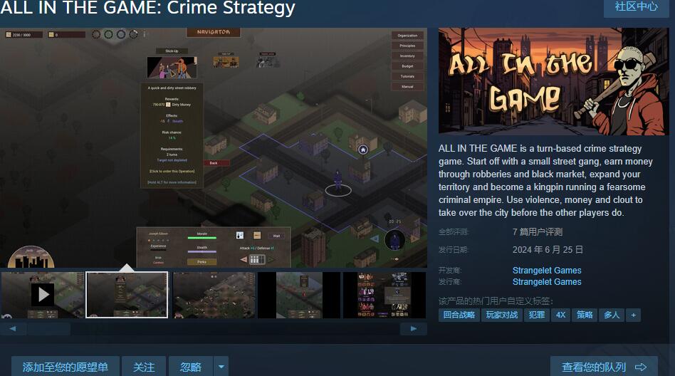 回合制犯罪策略佳作《一网打尽》现已登陆Steam平台！