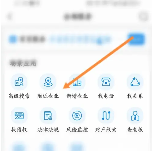 企查查怎么查看附近企业