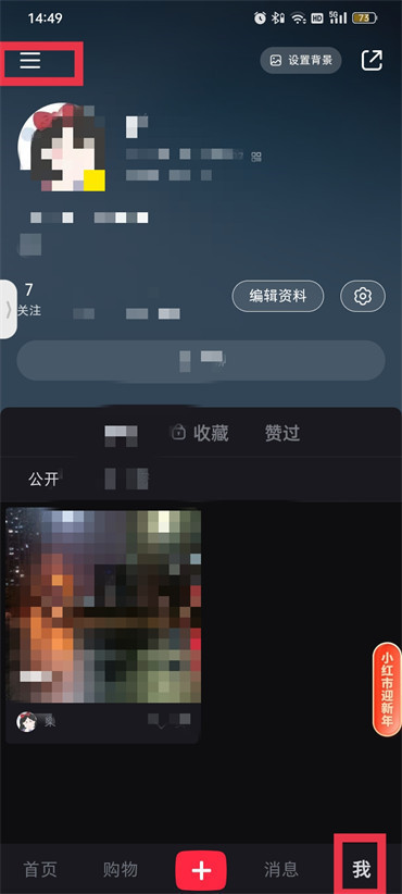 小红书怎么删除浏览记录