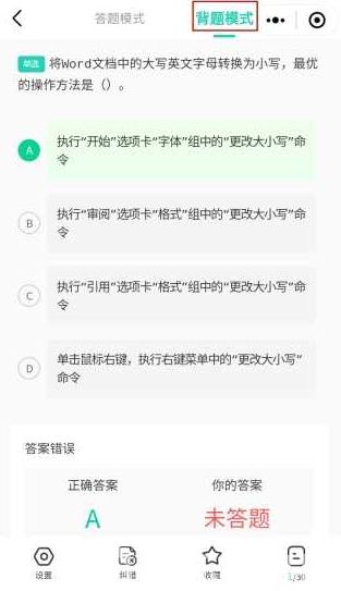 小黑课堂背题模式在哪