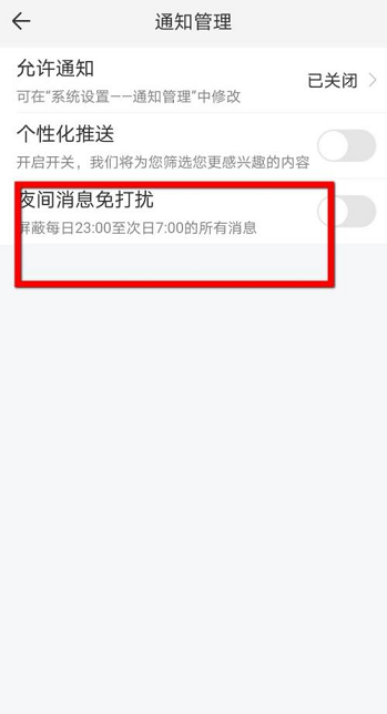 影视大全怎么关闭消息免打扰