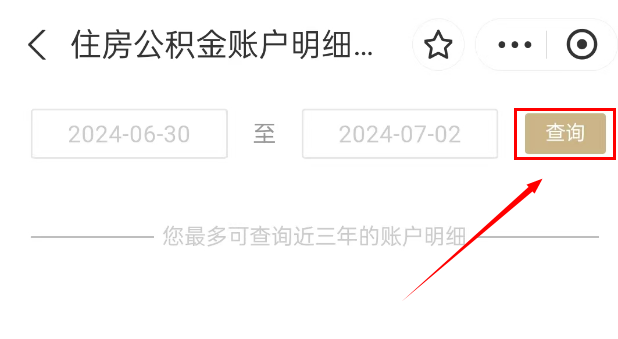 公积金结息怎么查2024