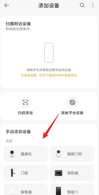 米家怎么添加设备