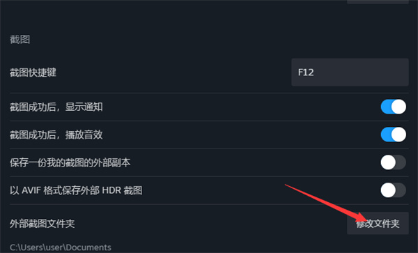steam怎么修改截图文件夹