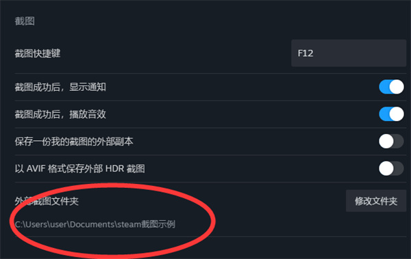 steam怎么修改截图文件夹