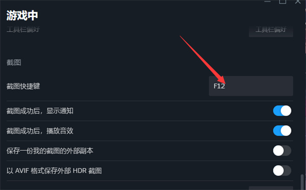 steam截图快捷键更改方法