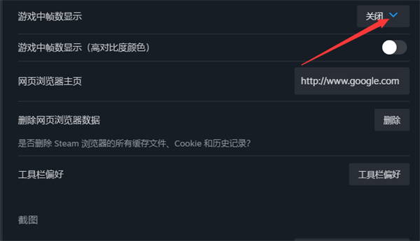 steam游戏开启帧数显示方法