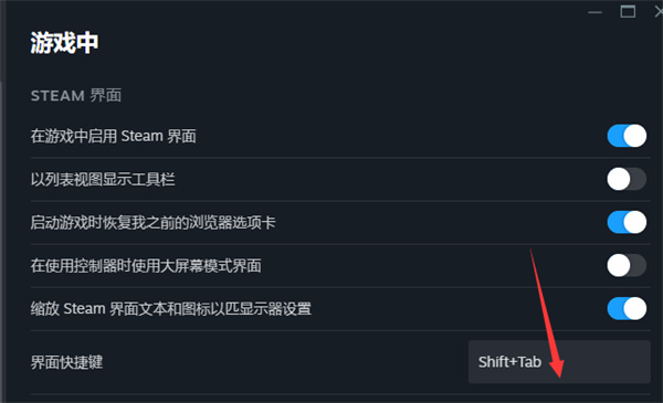 steam界面快捷键怎么修改