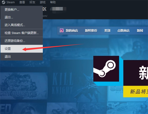 steam限制下载速度方法