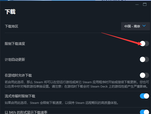 steam限制下载速度方法