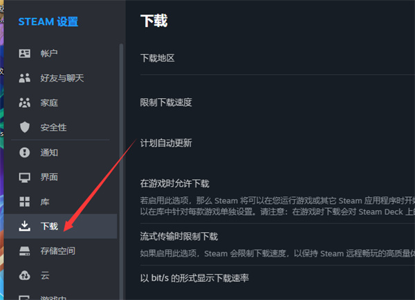 steam怎么在流式传输时限制下载