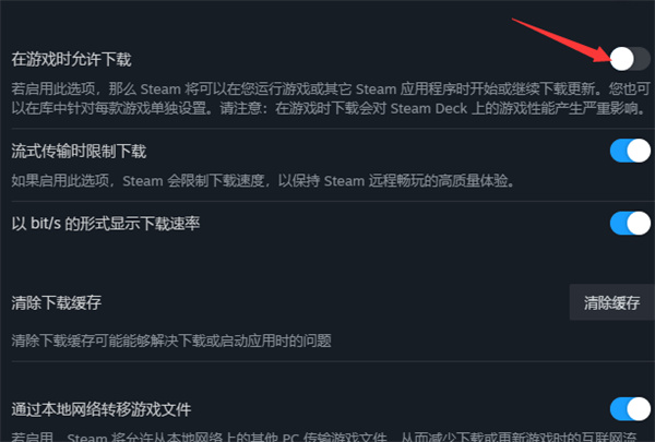 steam怎么设置游戏中禁止下载更新