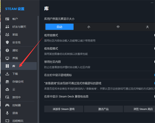 steam怎么关闭库中的游戏图标