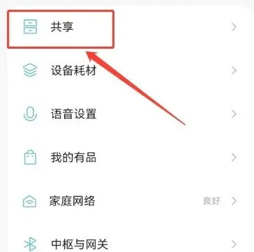 米家怎么共享设备