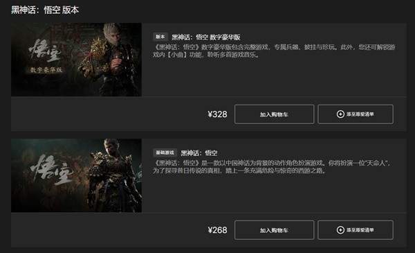黑神话悟空购买平台-购买途径