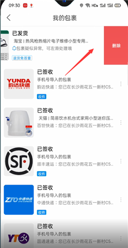 菜鸟裹裹怎么删除订单