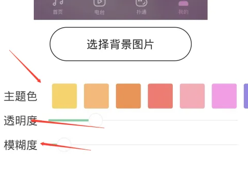 QQ音乐怎么设置背景颜色