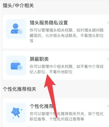 boss直聘怎么设置屏蔽职位