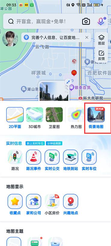 百度地图全景模式怎么开启