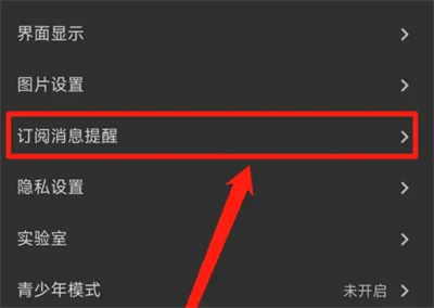 酷安软件怎么开启通知栏更新提醒