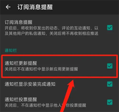 酷安软件怎么开启通知栏更新提醒