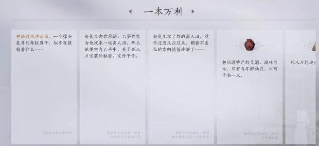 燕云十六声一本万利任务在哪接取(燕云十六声一本万利任务接取方式)