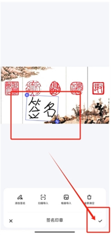 夸克扫描王怎么弄电子签名