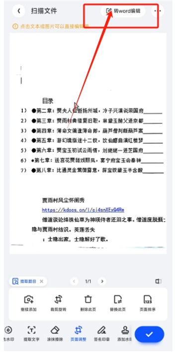 夸克扫描王怎么查字数