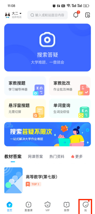 作业帮app怎么切换账号