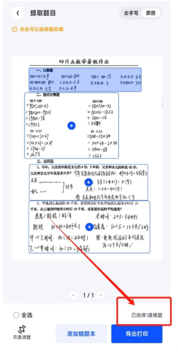 夸克扫描王怎么检查作业错误