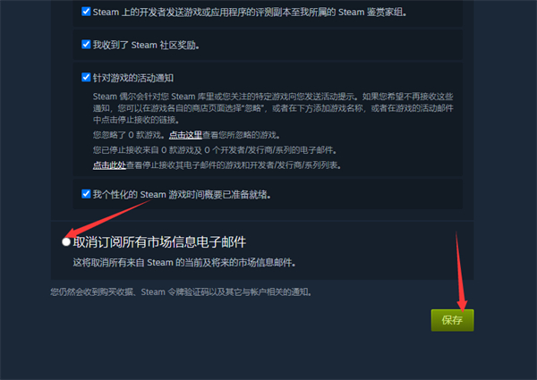 steam取消订阅邮件怎么弄