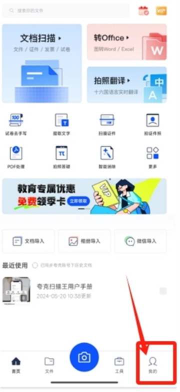 夸克扫描王怎么退出登录