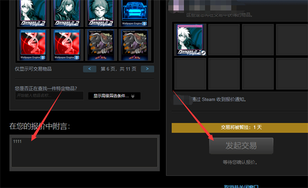 steam怎么发起交易