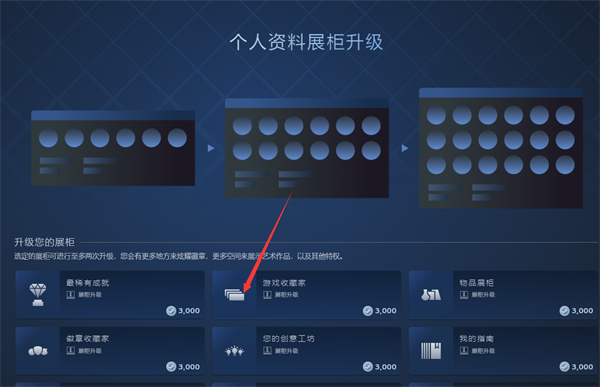 steam怎么给展柜升级