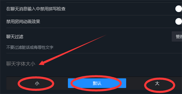 steam聊天文字大小怎么设置