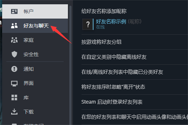 steam怎么设置记住我打开的聊天