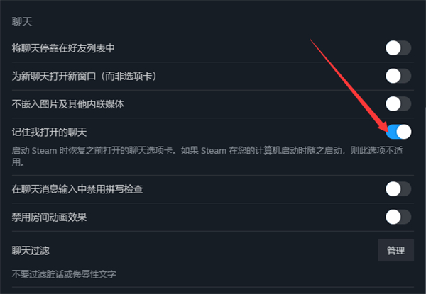 steam怎么设置记住我打开的聊天