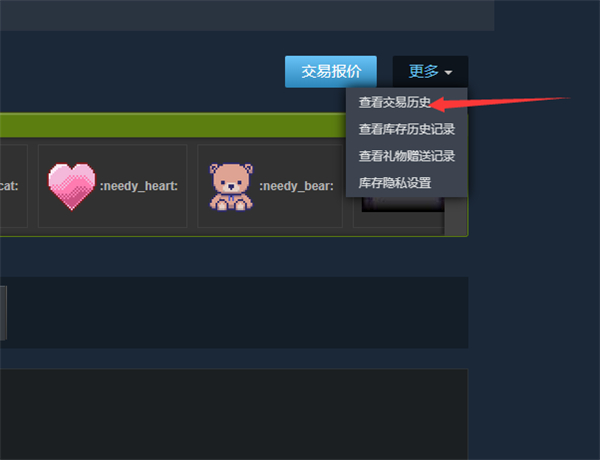 steam交易历史怎么看