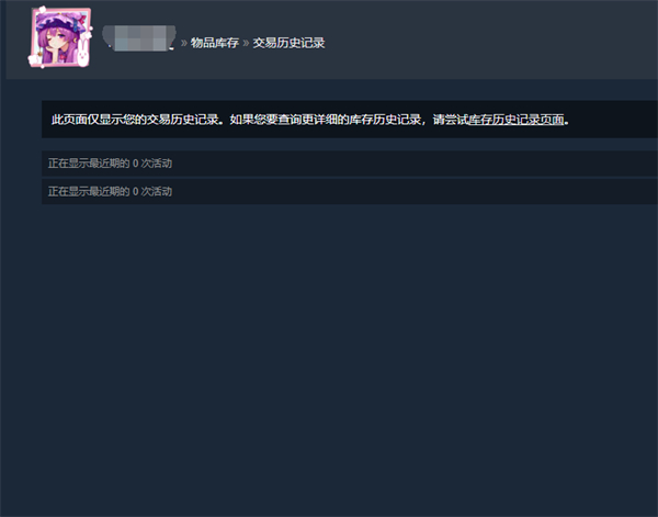 steam交易历史怎么看