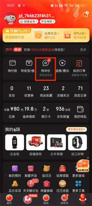 京东app评价在哪里