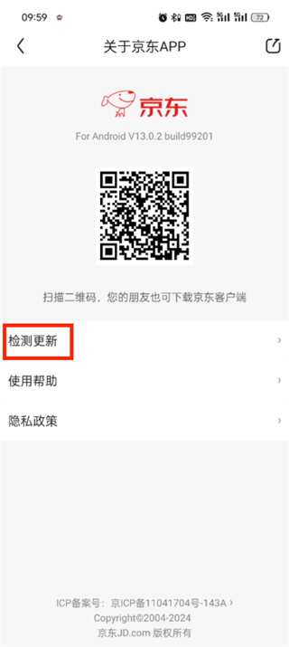 京东app如何升级最新版本