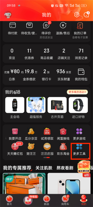 京东app我的预约在哪